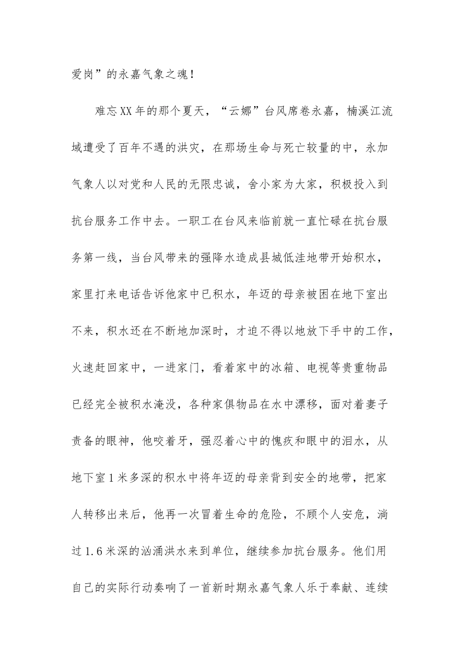 气象工作者爱岗敬业先进文明事迹演讲稿优秀范文-先进人物事迹演讲稿600_第2页