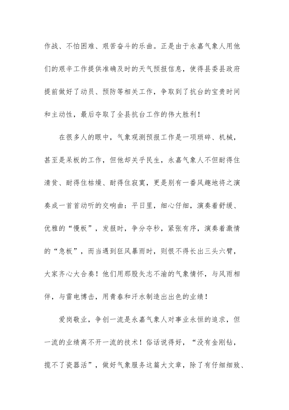 气象工作者爱岗敬业先进文明事迹演讲稿优秀范文-先进人物事迹演讲稿600_第3页