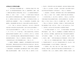 水利协会五大员资料员试题A-