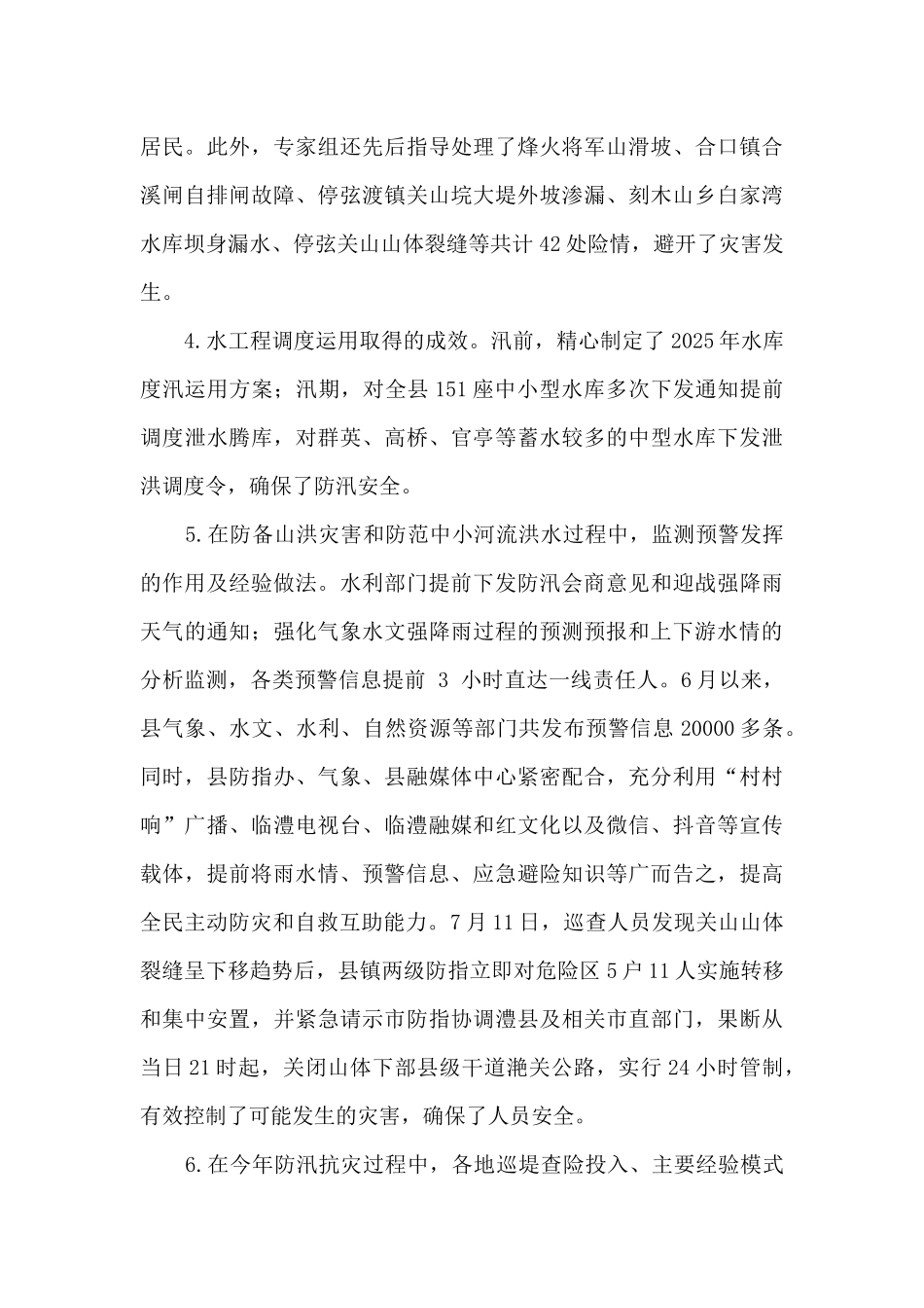 水利工作总结及存在的问题和建议_第2页