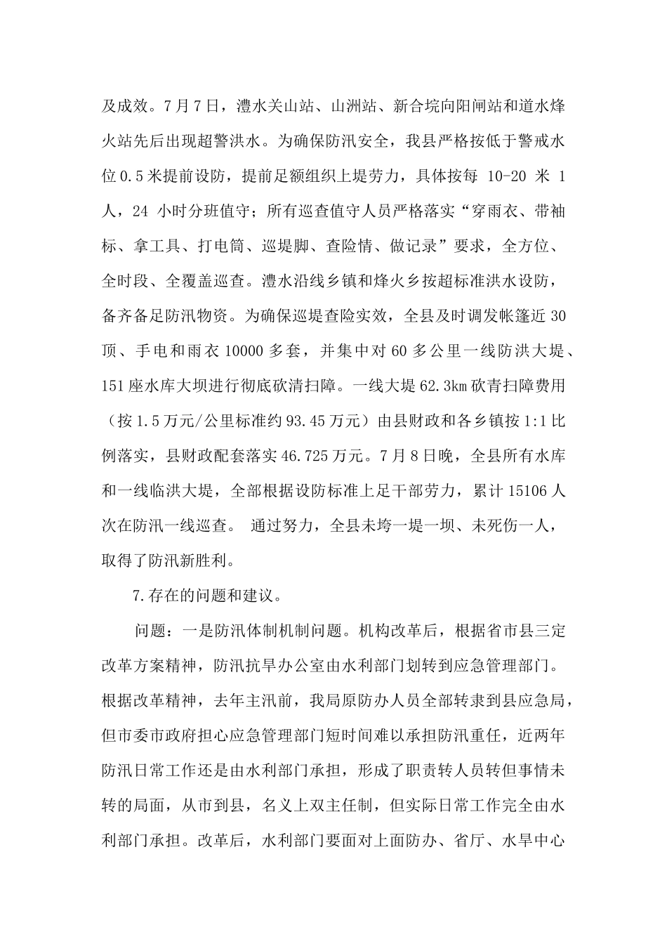 水利工作总结及存在的问题和建议_第3页