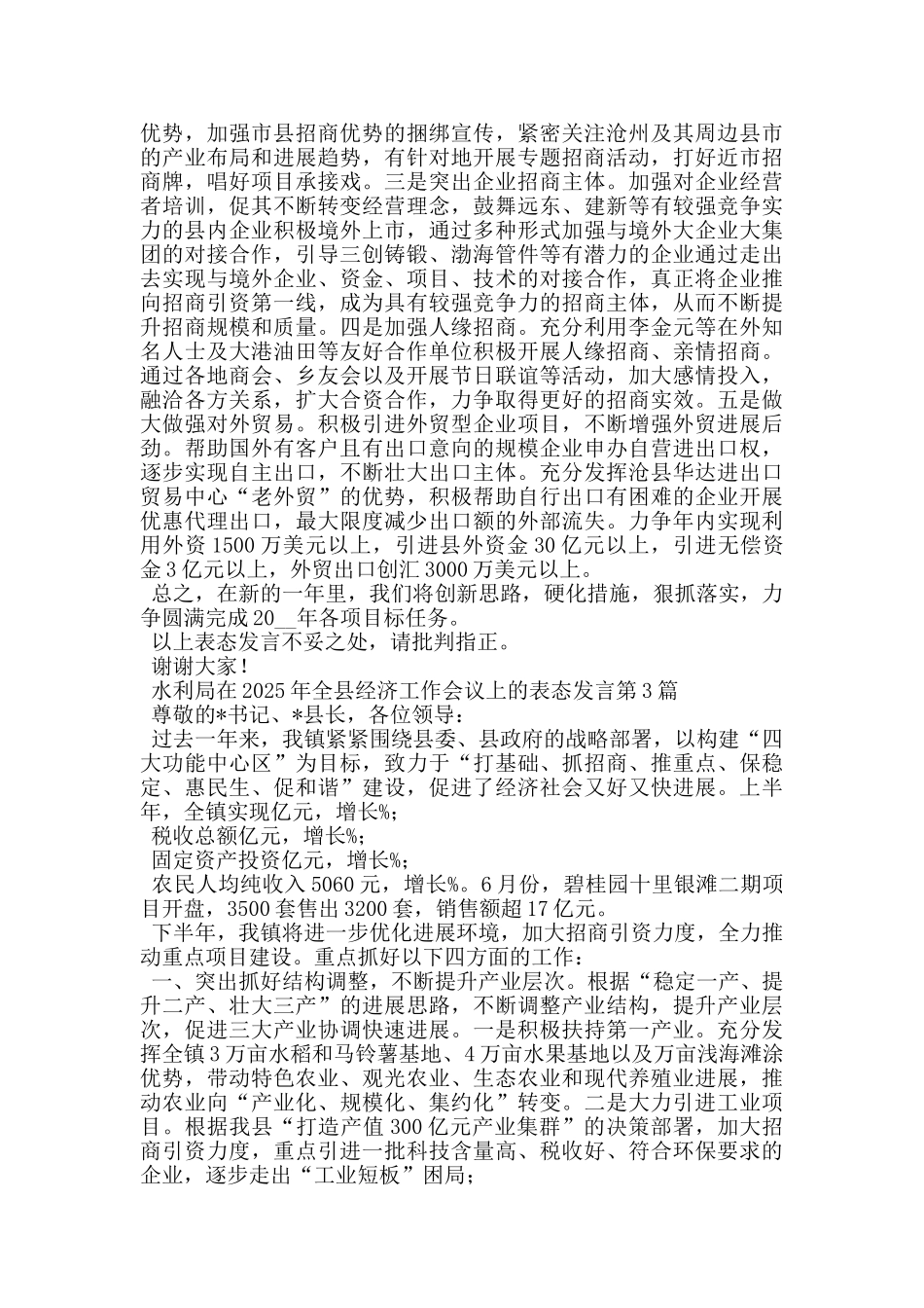 水利局在2025年全县经济工作会议上的表态发言_第3页