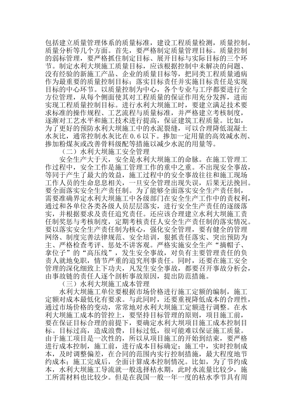 水利大坝施工中问题研究_第2页