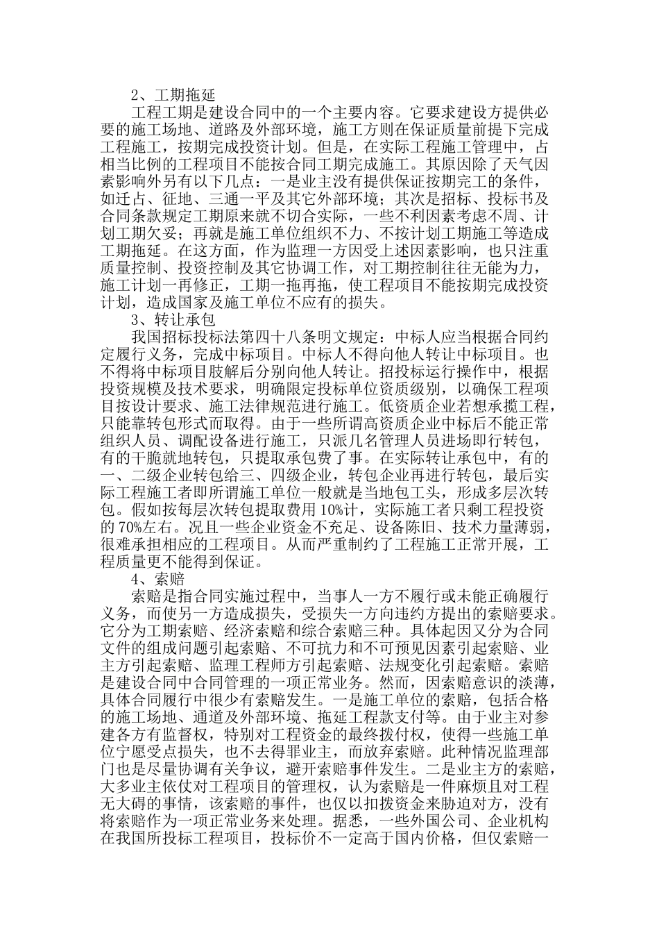 水利工程建设管理运行中存在的问题及改进建议_第2页