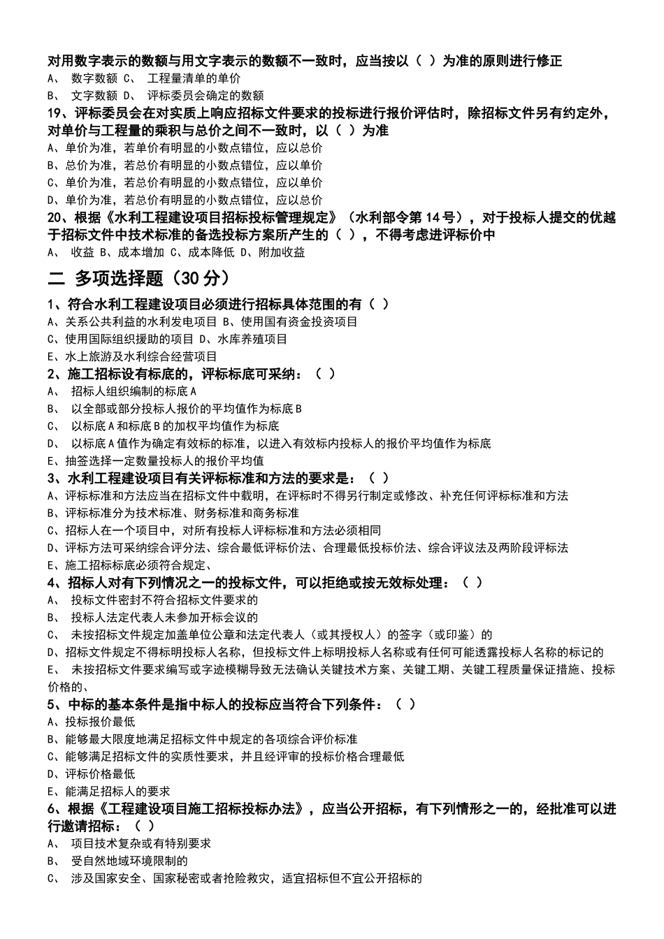 水利工程建设评标专家考试试卷_第3页