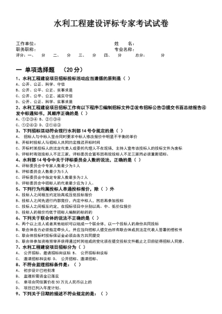 水利工程建设评标专家考试试卷
