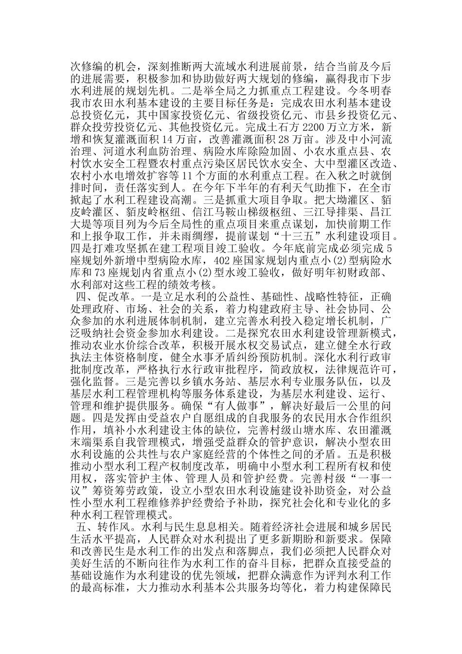 水利局局长在2025年全市经济工作座谈会上的发言_第2页