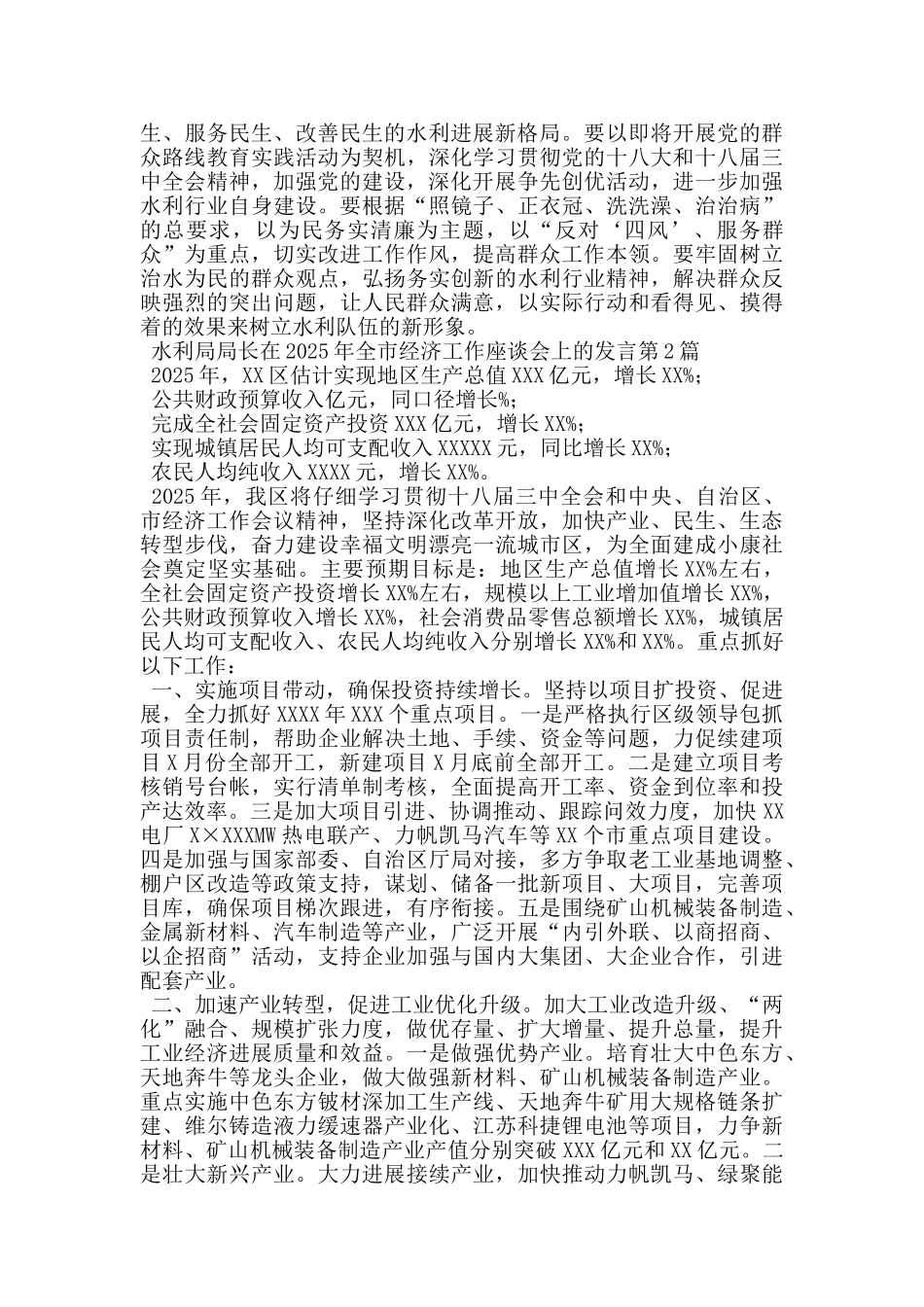 水利局局长在2025年全市经济工作座谈会上的发言_第3页