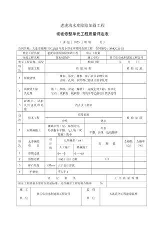 水利工程单元质量评定表全