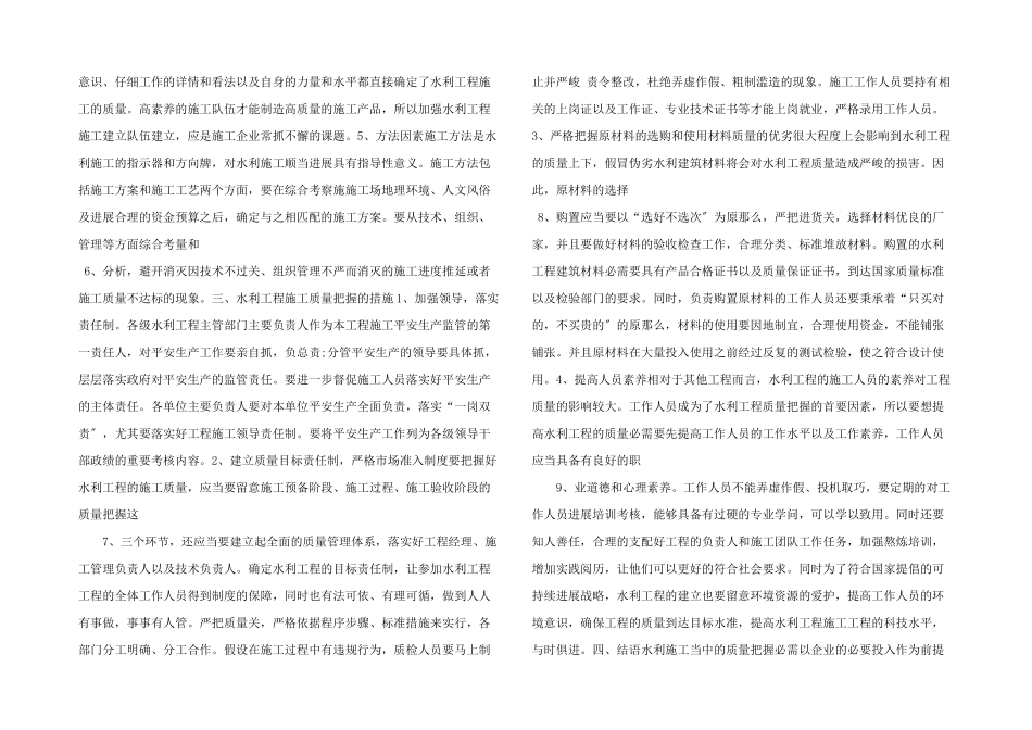水利工程施工相关问题探讨-_第2页