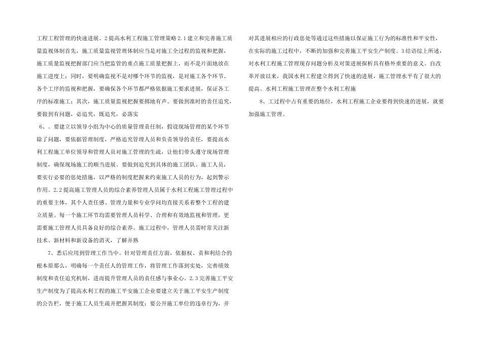 水利工程施工管理中存在的问题及对策措施-_第2页