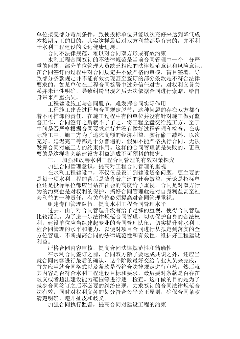 水利工程合同管理问题及对策探究_第2页