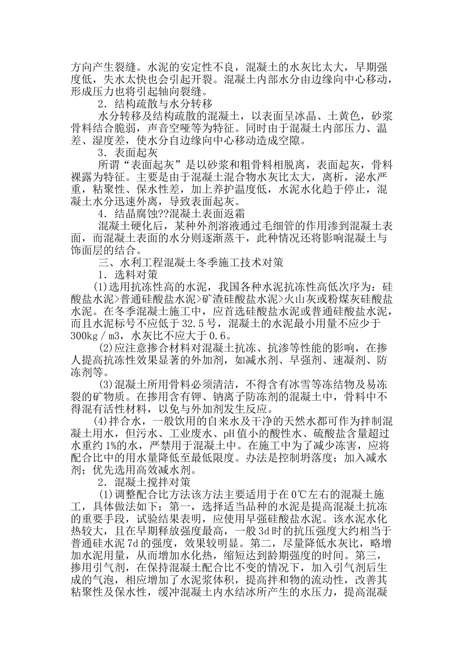 水利工程施工技术问题的探究_第2页