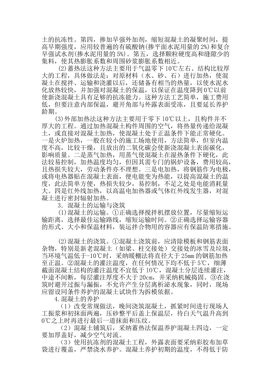 水利工程施工技术问题的探究_第3页