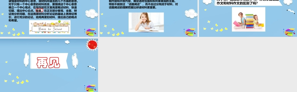 2025六年级小升初语文作文全辅导（27讲）-话题作文和材料作文的区别课件