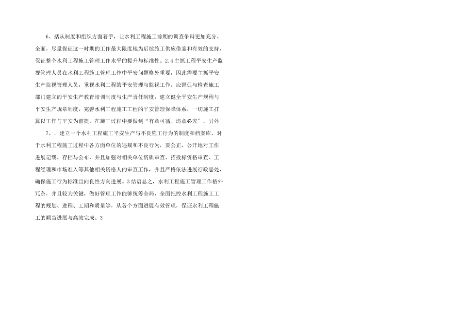 水利工程施工管理问题及措施_第2页