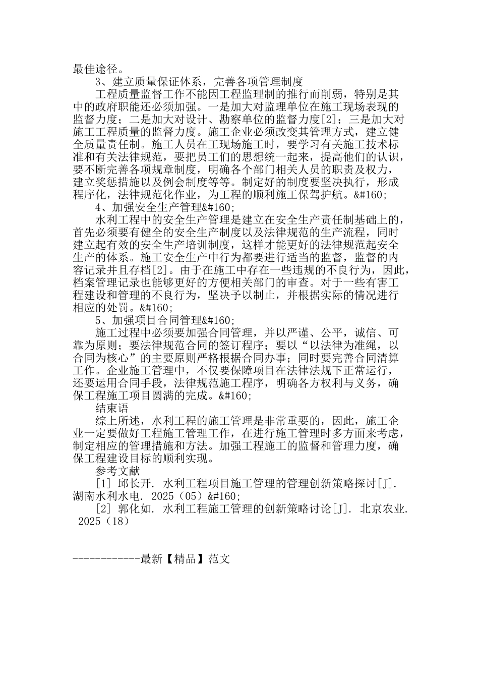 水利工程施工管理存在问题及对策分析_第3页