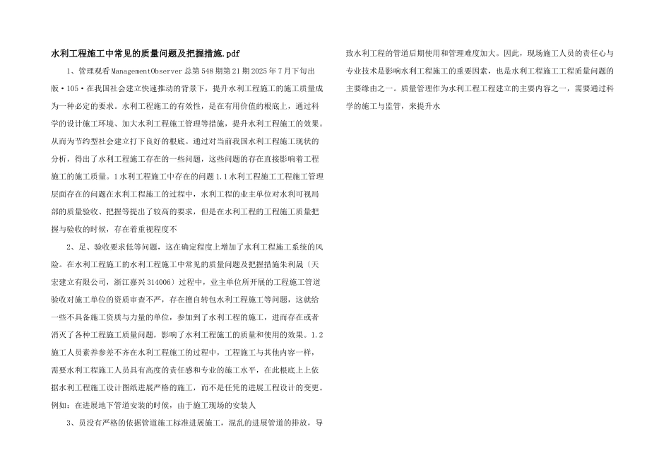 水利工程施工中常见的质量问题及控制措施.pdf-_第1页