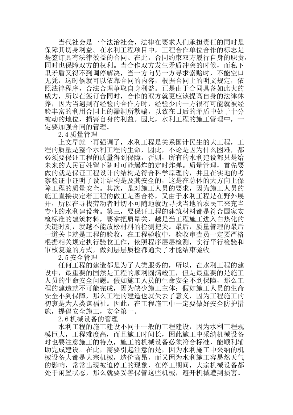 水利工程施工管理中应注意的问题_第2页