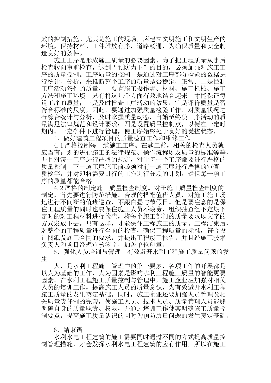 水利工程施工质量控制问题及对策建议_第3页