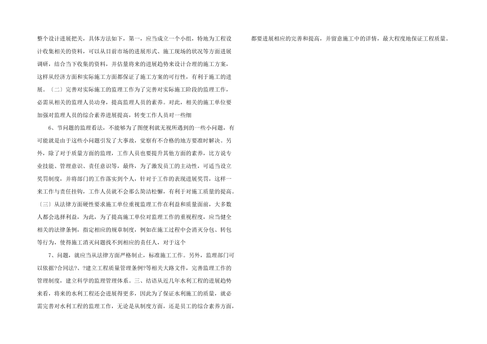水利工程监理中存在的问题及应对措施分析-_第2页