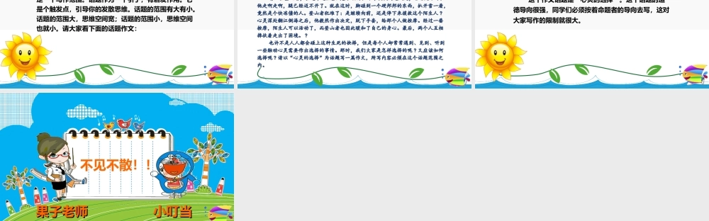 2025六年级小升初语文作文全辅导（27讲）-话题作文组成和特点1课件