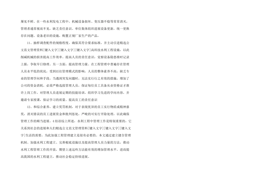 水利工程管理存在问题与创新策略-_第3页