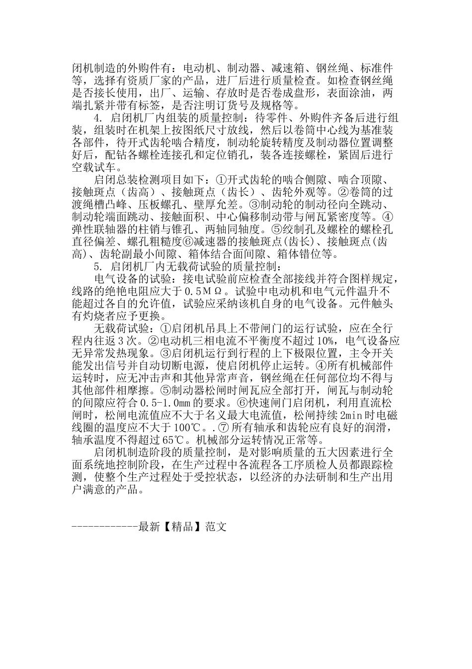 水利工程设备大型固定卷扬启闭机制作质量控制_第3页