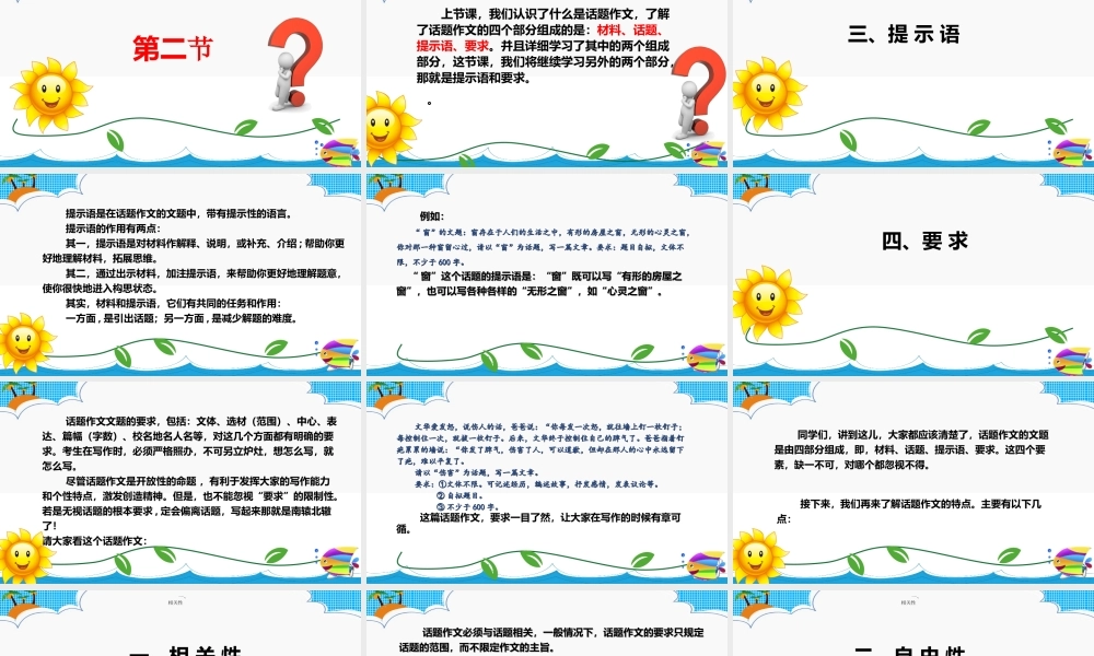 2025六年级小升初语文作文全辅导（27讲）-话题作文组成和特点2课件