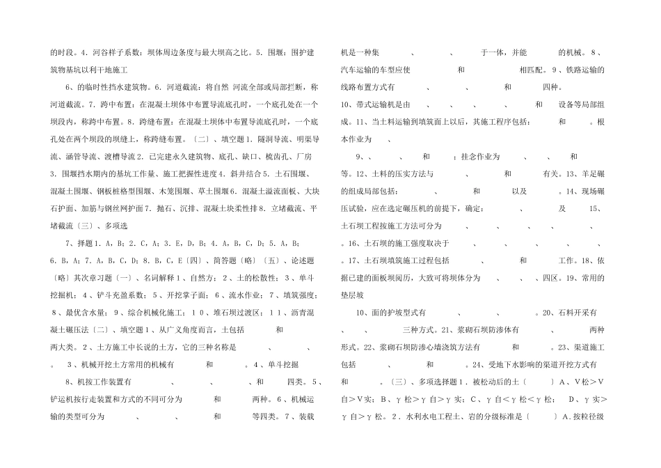 水利施工技术题_第2页