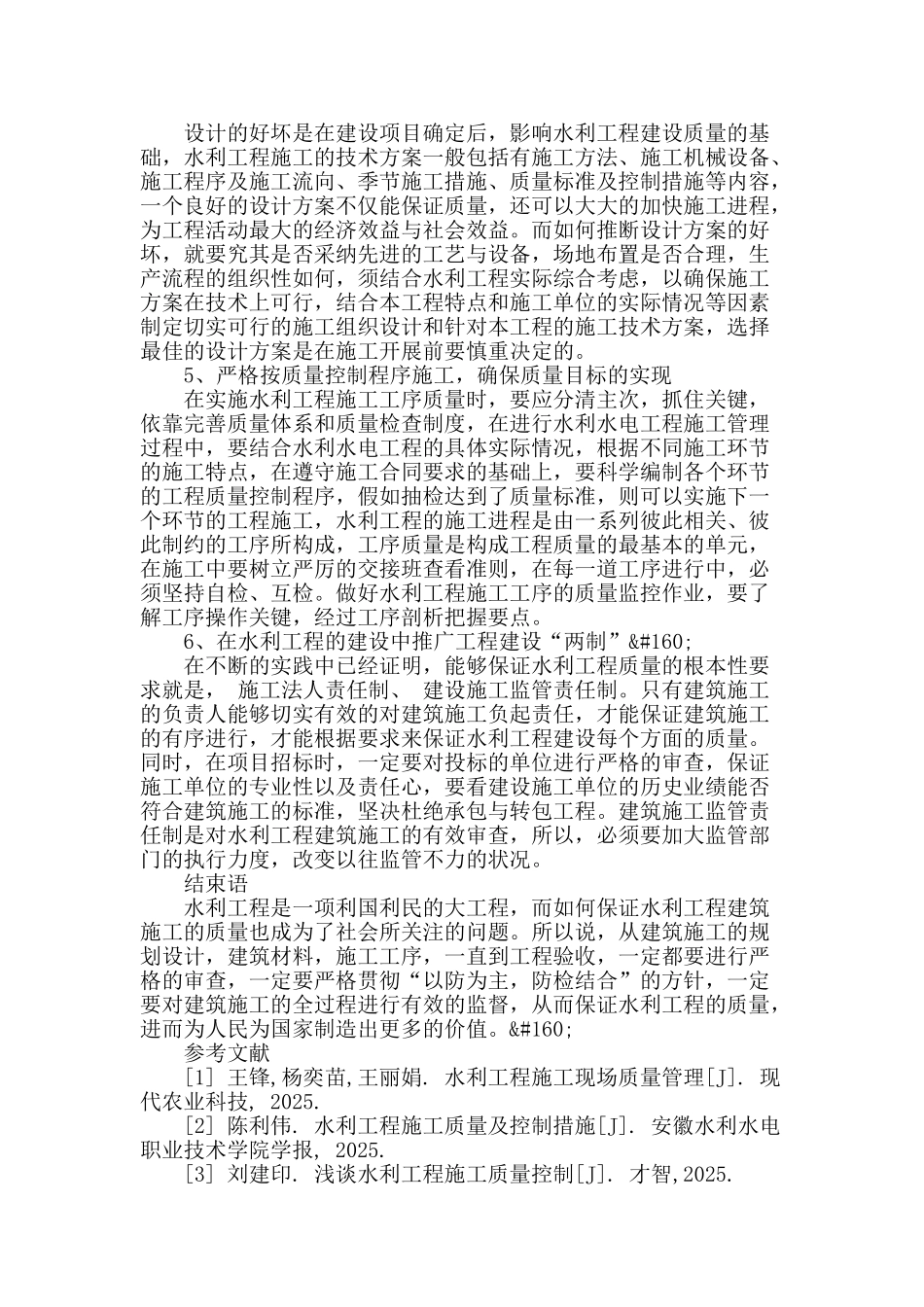 水利施工质量控制中的若干问题分析_第3页