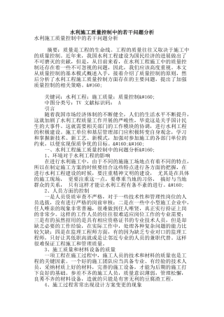 水利施工质量控制中的若干问题分析