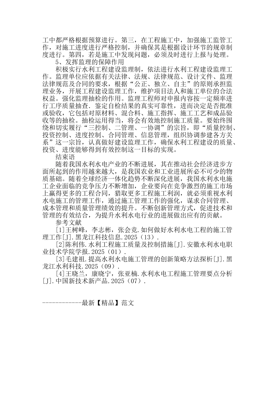 水利水电工程施工管理存在的问题与对策_第3页