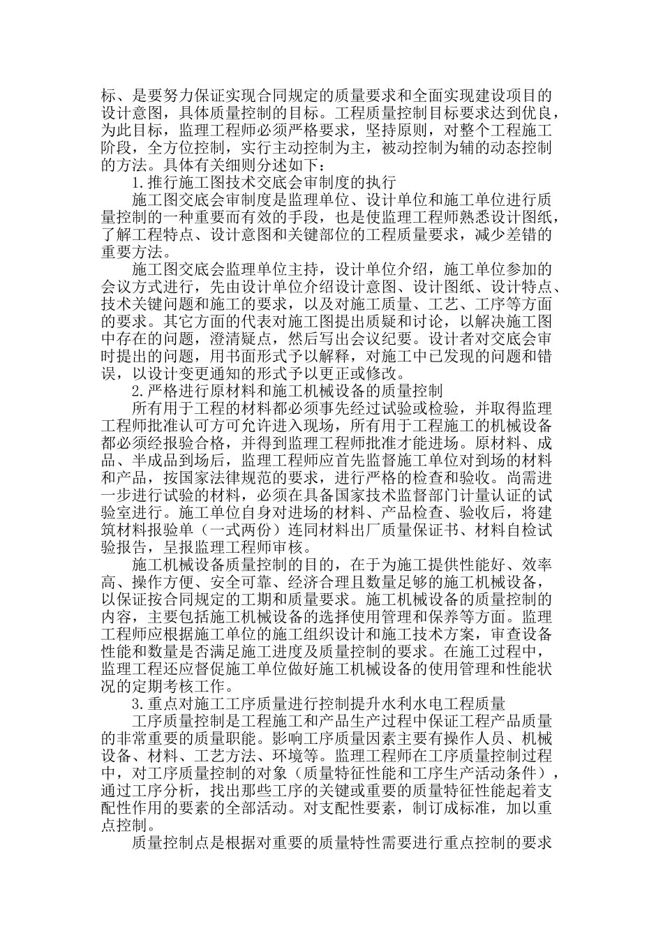 水利水电工程建设质量管理问题与对策_第2页