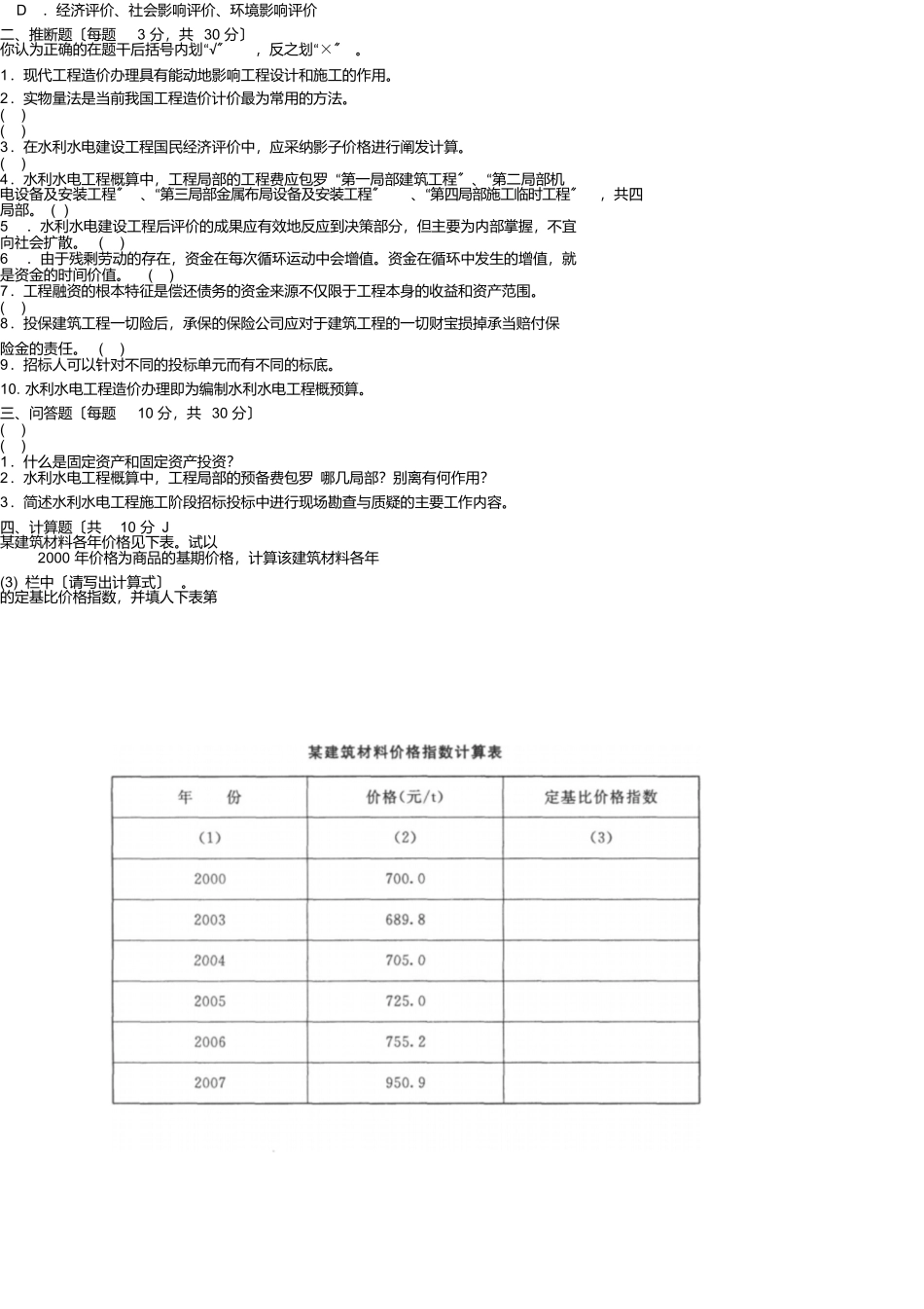 水利水电工程造价管理试卷_第2页