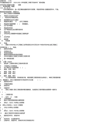 水利水电工程造价管理试卷