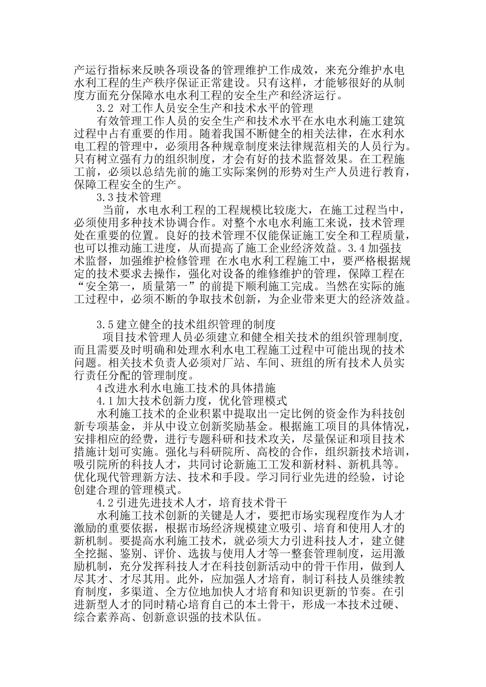 水利水电施工技术及其存在的问题探究_第2页