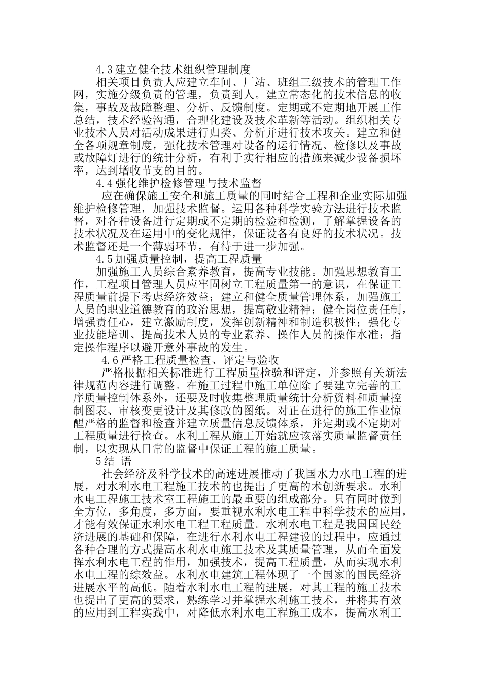 水利水电施工技术及其存在的问题探究_第3页