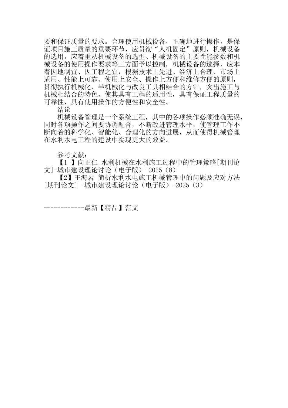 水利水电施工机械管理存在的问题及对策_第3页