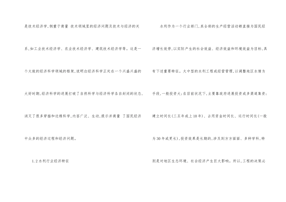 水利经济与综合型人才培育_第2页