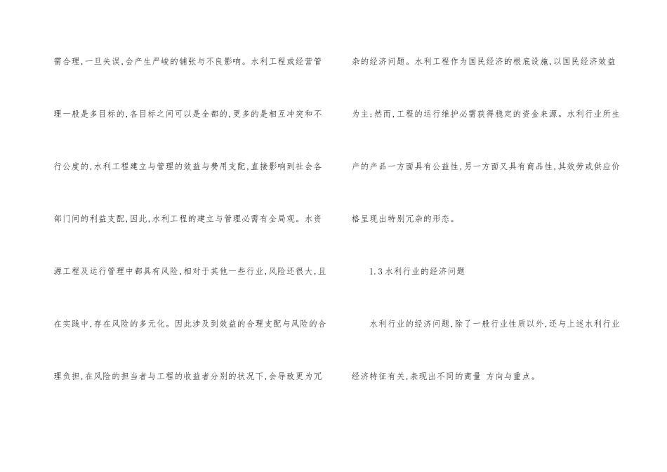 水利经济与综合型人才培育_第3页