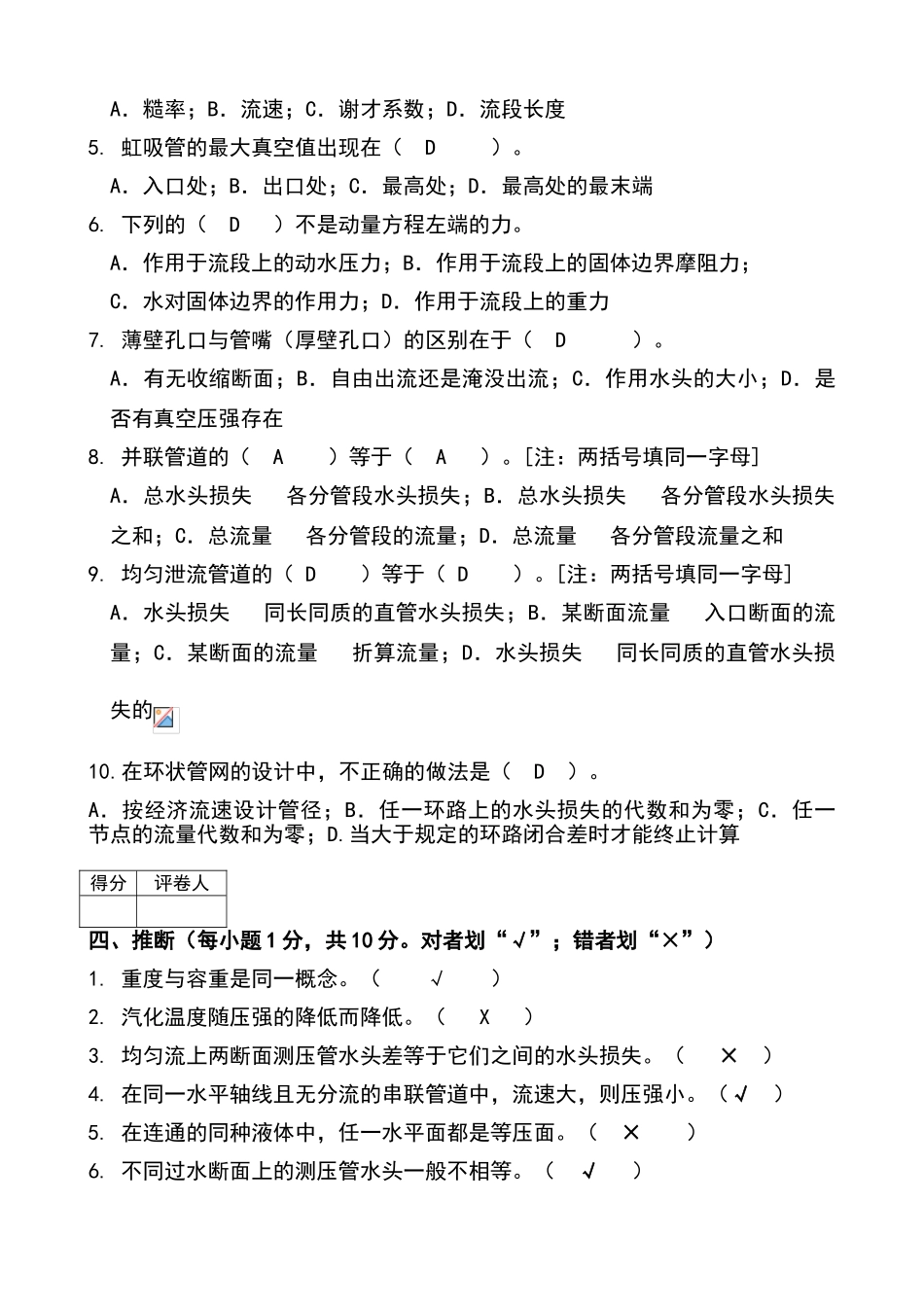 水力学期末试卷及答案_第3页