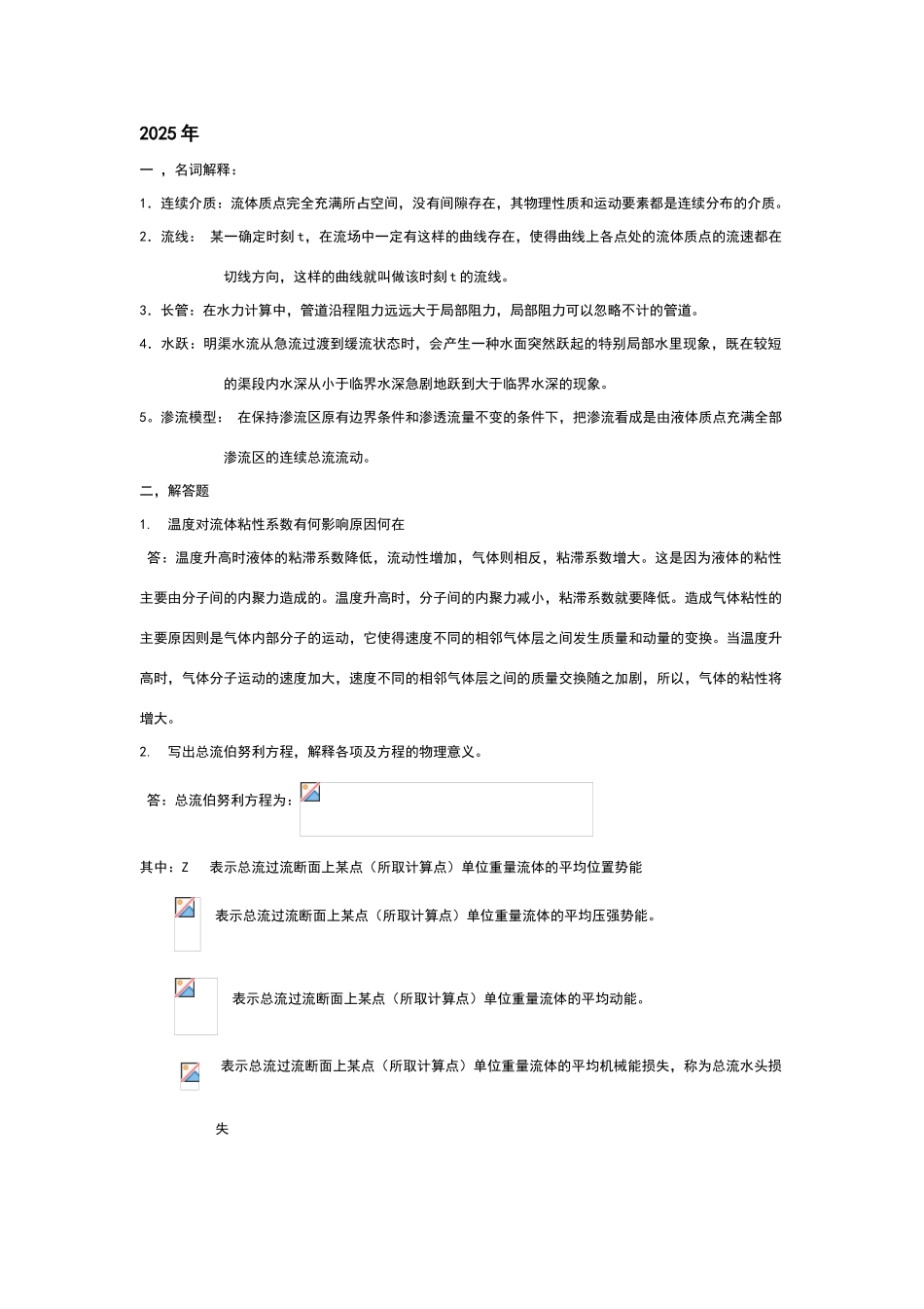 水力学06-07.08年试卷及答案_第1页