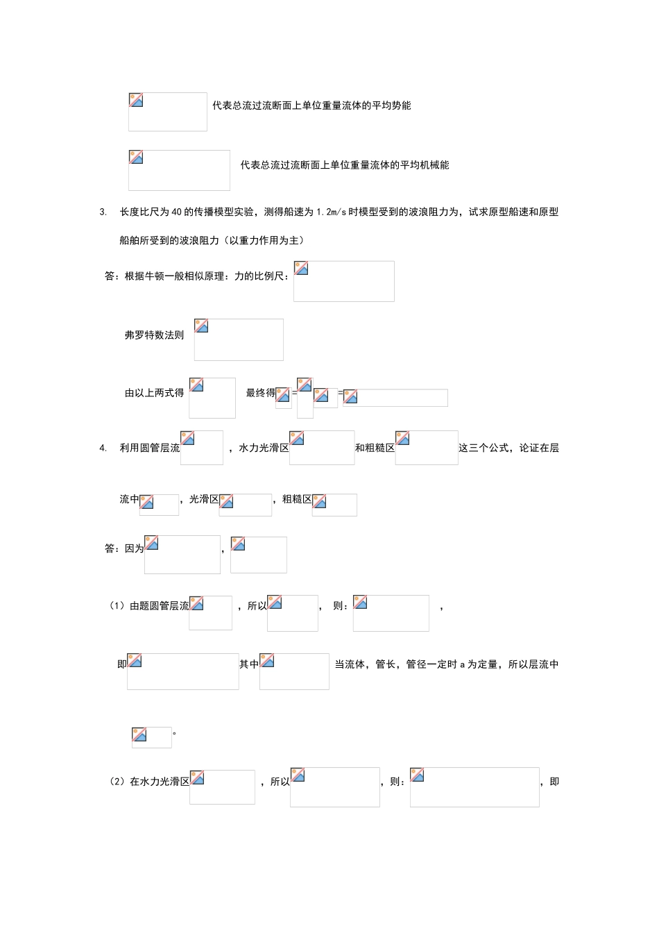 水力学06-07.08年试卷及答案_第2页