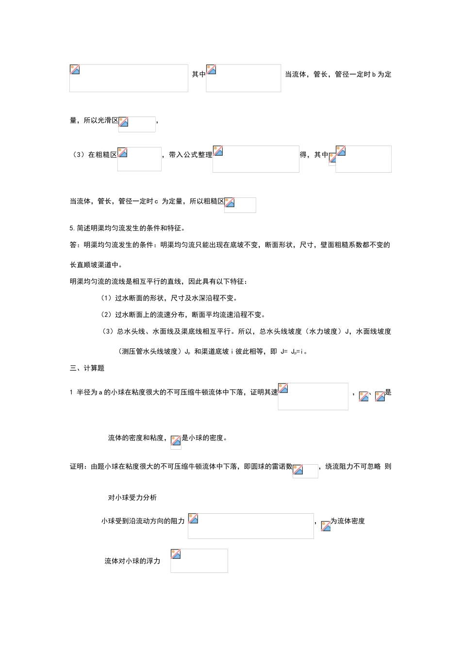 水力学06-07.08年试卷及答案_第3页