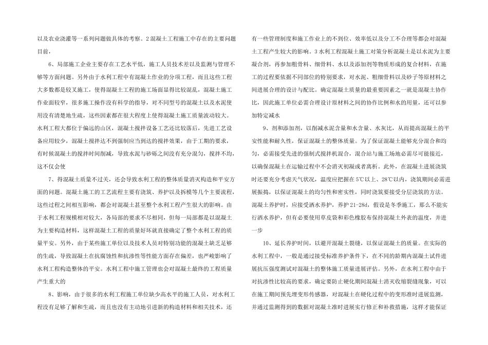 水利水电混凝土施工问题与对策_第2页