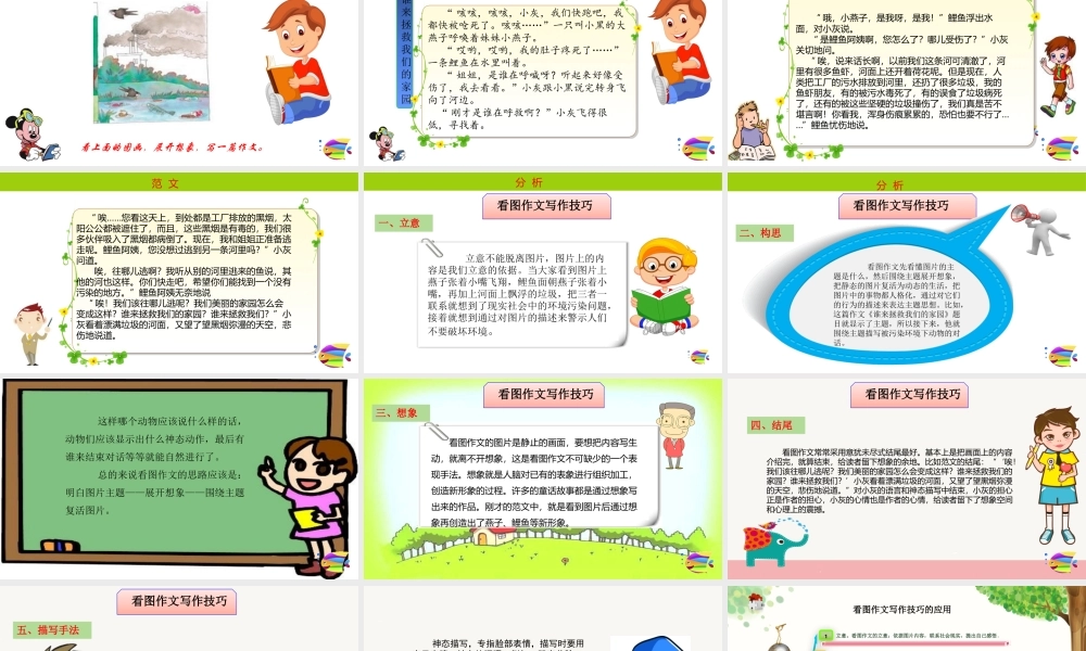 2025六年级小升初语文作文全辅导（27讲）-看图作文2课件