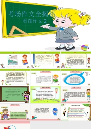 2025六年级小升初语文作文全辅导（27讲）-看图作文2课件