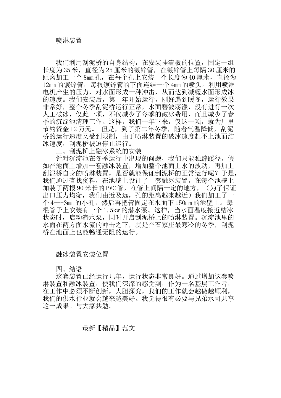 水处理系统在冬季运行过程中遇到的问题及解决方案_第2页