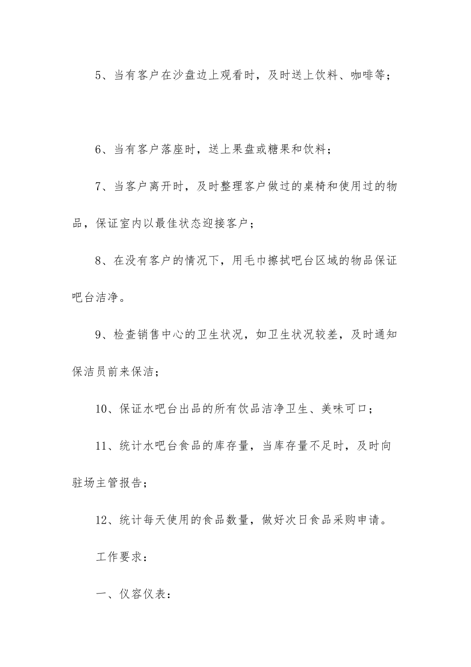 水吧岗位职责及卫生要求_第2页